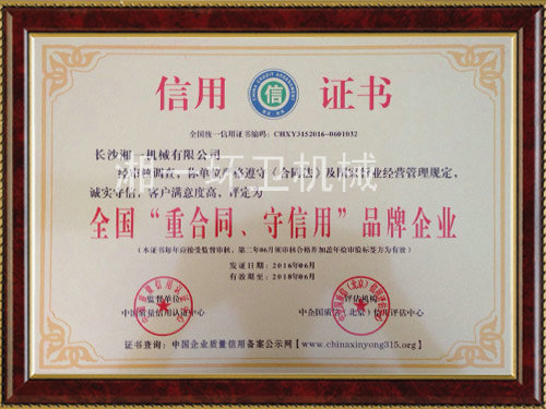 全國“重合同，守信用”品牌企業(yè)